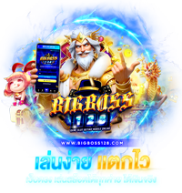 bigboss128 ศูนย์รวมความมั่งคั่ง เดิมพันไร้ขีดจำกัด